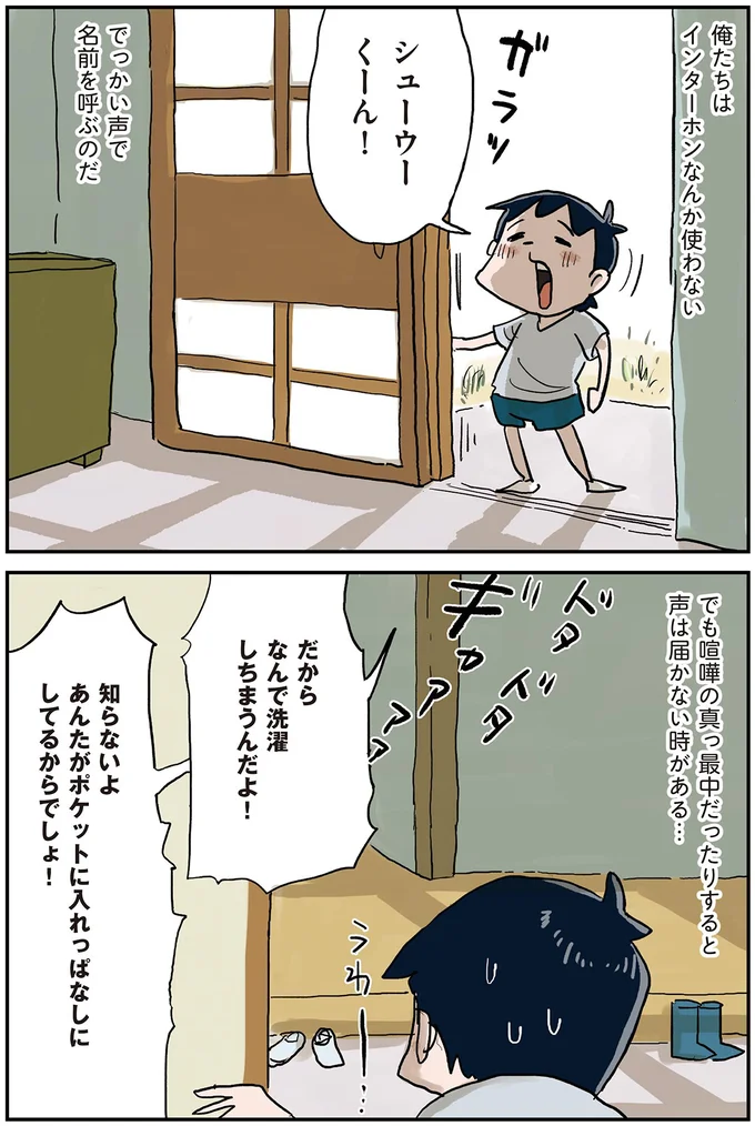 「玄関を勝手に開けて大声で友達を呼ぶ」が当たり前だったあの頃。たまに気まずいことも...!/しなのんちのいくる6 01-01.png