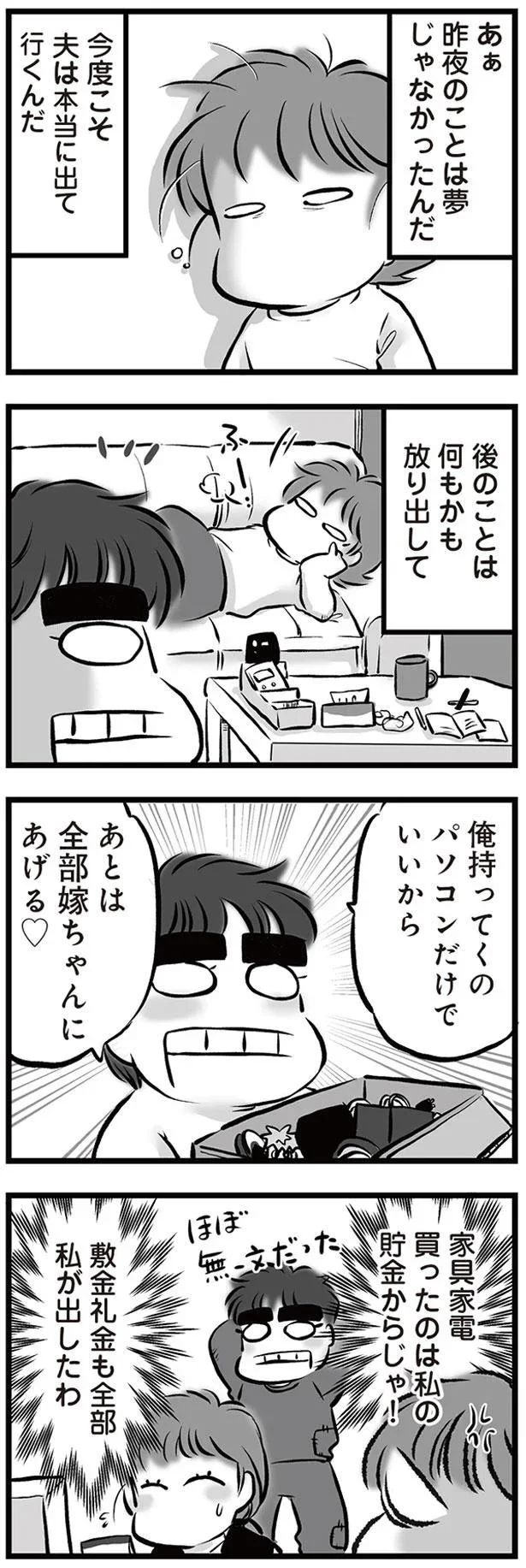 『無職の夫に捨てられました』 03-03.png