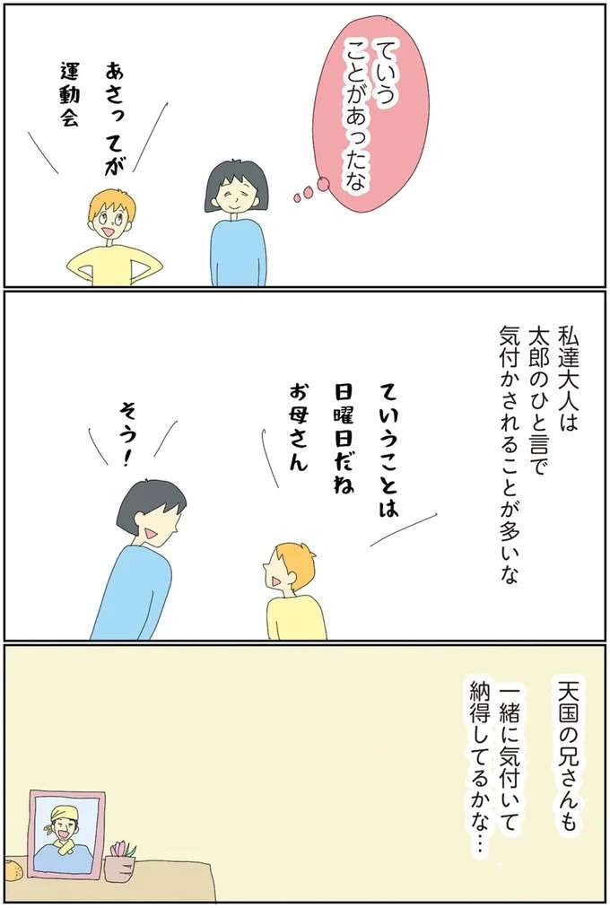 明日のことは明日。息子が「見れないもの」の理解に苦戦した理由／自閉スペクトラム症の太郎とやさしい世界 jihei5_8.jpeg