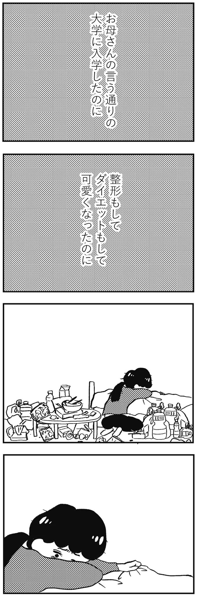 『親に整形させられた私が母になる エリカの場合』 02-06.webp