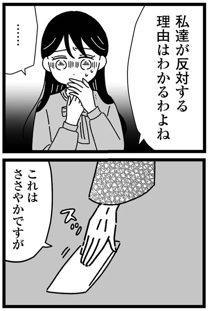『妹なんか生まれてこなければよかったのに きょうだい児が自分を取り戻す物語』 18-03.webp