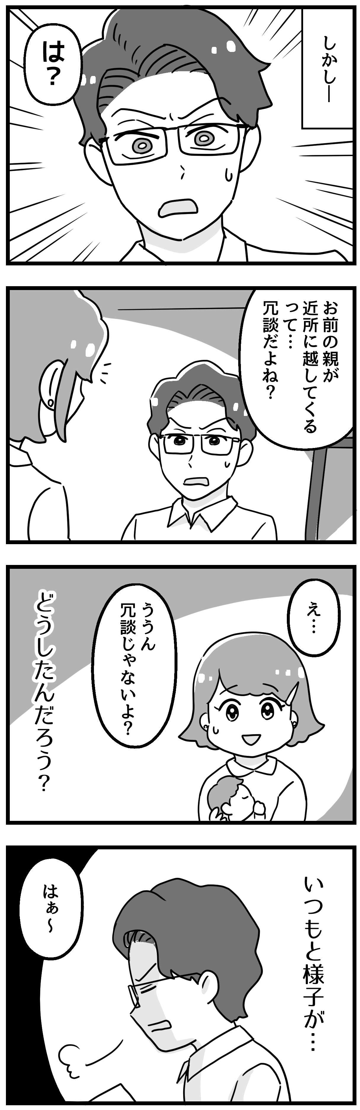 『嫁ぎ先が全員めんどくさい』 ①-2.3.jpg