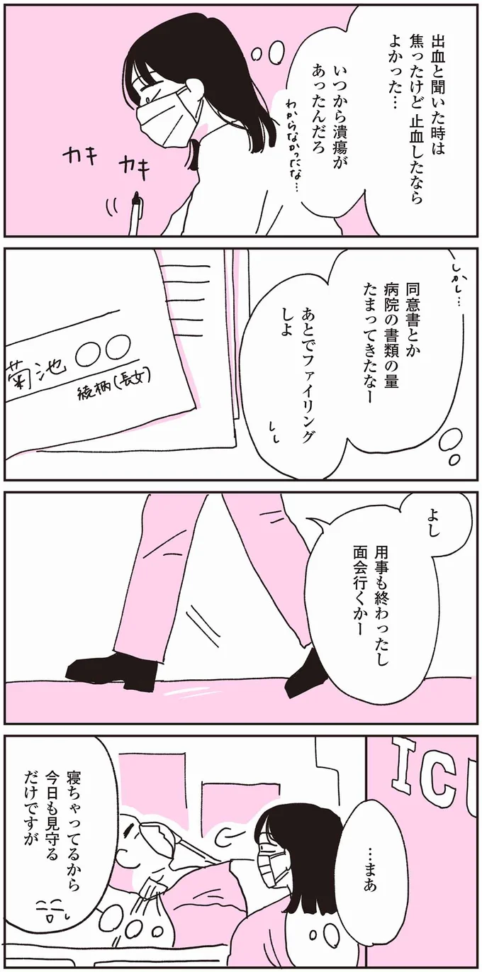 『父が全裸で倒れてた。』 92.webp