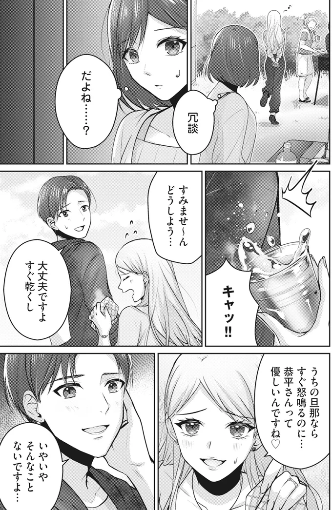 「あなたの旦那さん結構よくない？」って、えええ？ ママ友の態度がおかしい／親友はフレネミー 24.png