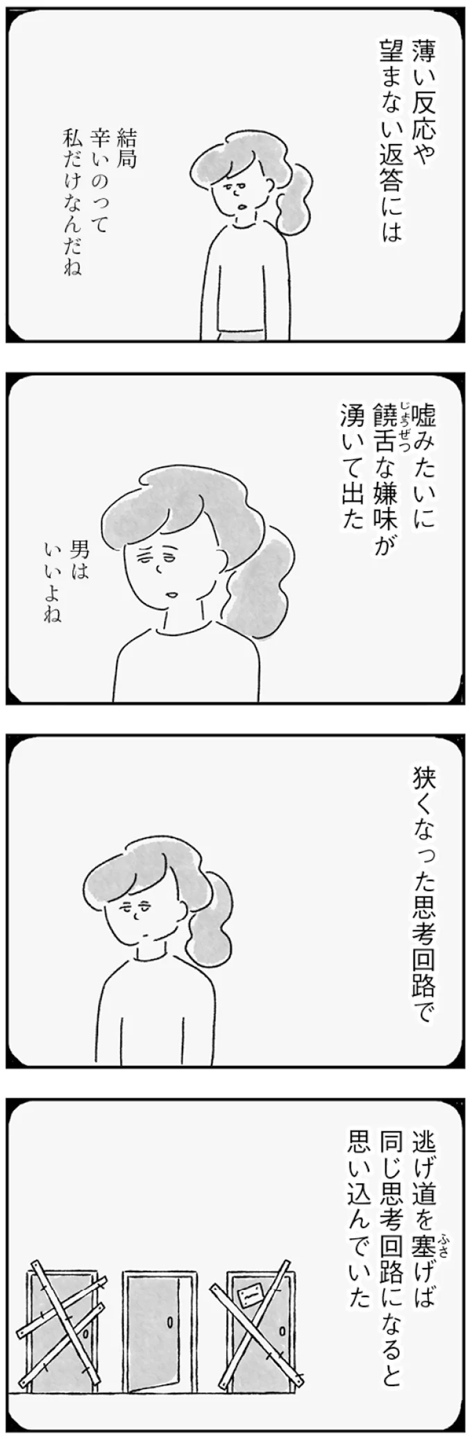 「嘘みたいに嫌味が湧いて出た」妊活に積極的ではない夫へのいら立ち。肩を落とす姿から目を背けて／33歳という日々 127.webp