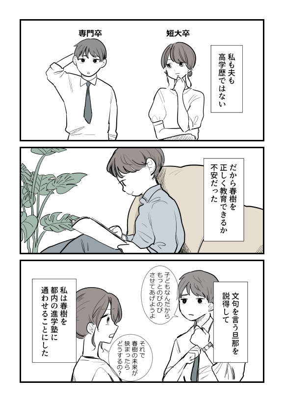  『最高の息子の育て方』 ４話　最高の息子_修正_0918_003.jpg