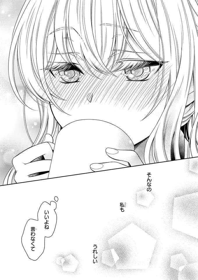 あの頃も賑やかだったな...思わぬ再会で甦るシェアハウスの思い出／しらゆき荘の小人さん １ shirayuki9_11.jpeg