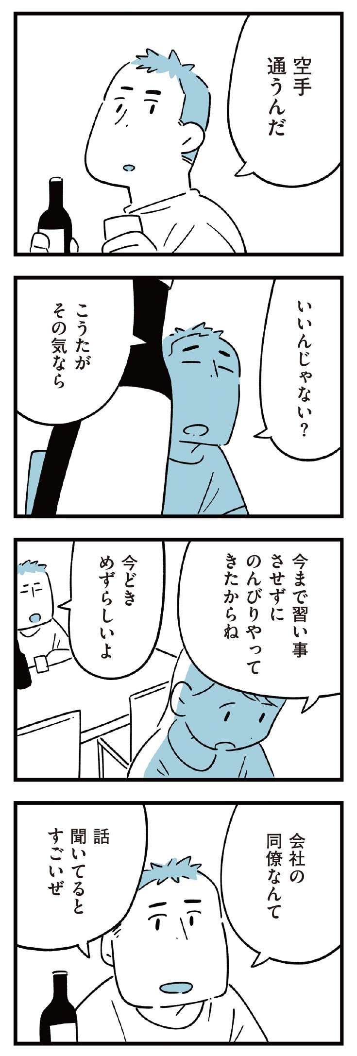 これは過保護なのか。夫は「競争させられてかわいそう」というが...／すべては子どものためだと思ってた 13.jpg