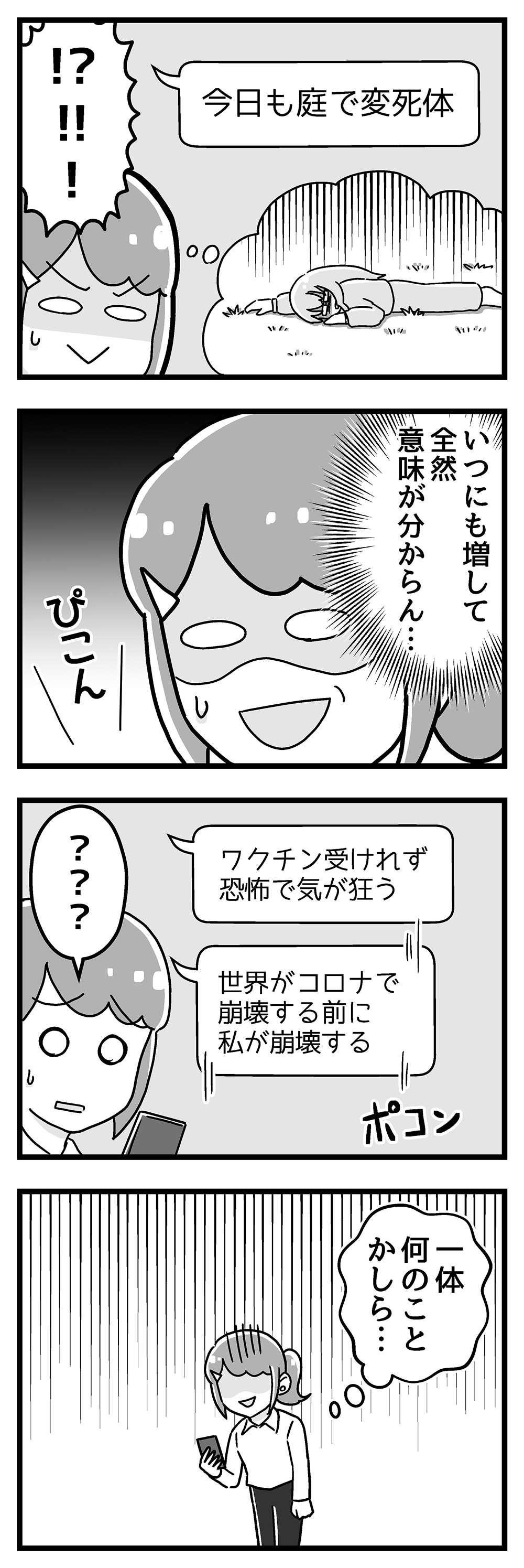 『嫁ぎ先が全員めんどくさい』 第31話_前半4.jpg