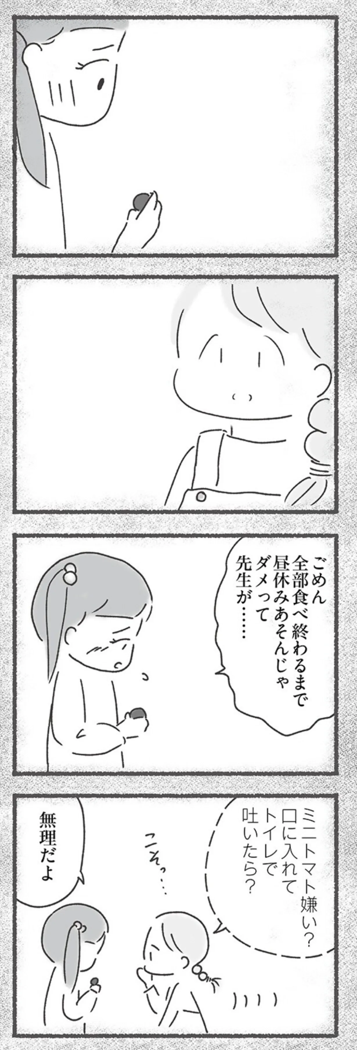 「残さず食べるんだ！」給食を食べきれずに泣く友人。学食ができなくなった女性に蘇る「記憶」／外食がこわい 15213854.webp