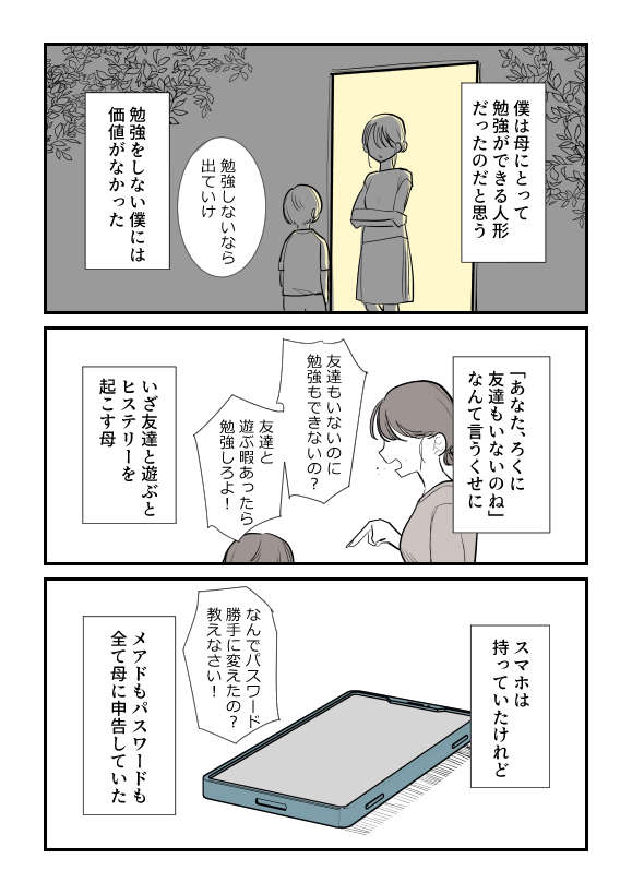  『最高の息子の育て方』 ４話　最高の息子_修正_0918_014.jpg