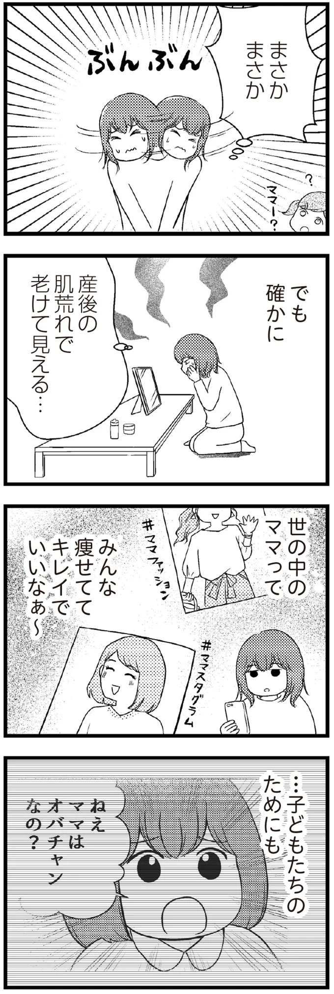 『夫に内緒で借金300万』 03-03.webp