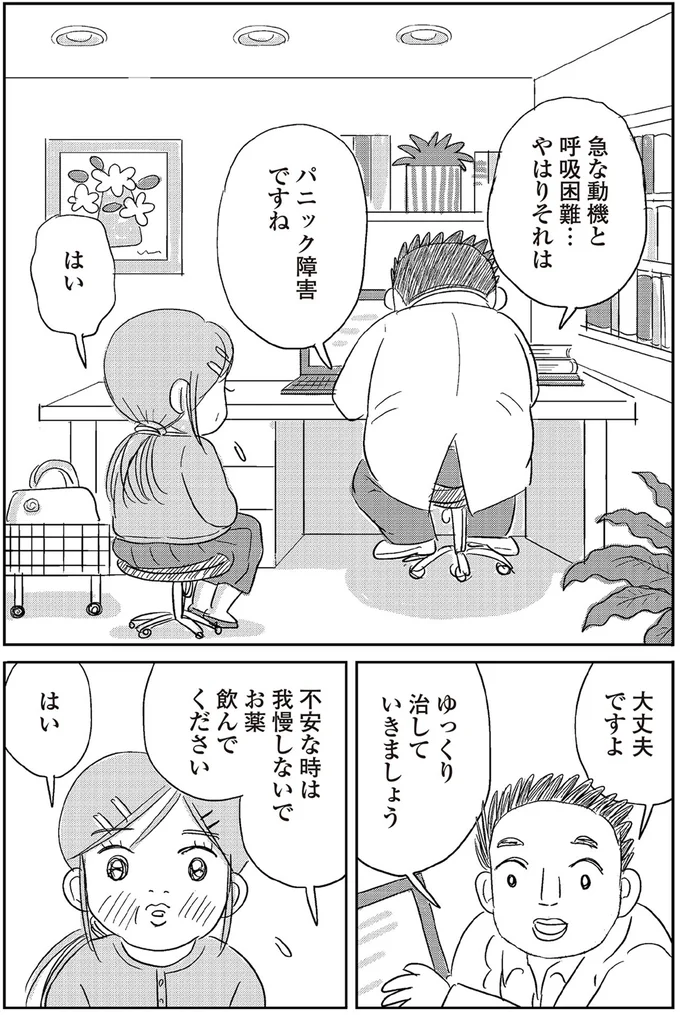 『ハルコの恋 55歳の私が35歳年下のアイドルを好きになったらダメですか？』 14-02.png