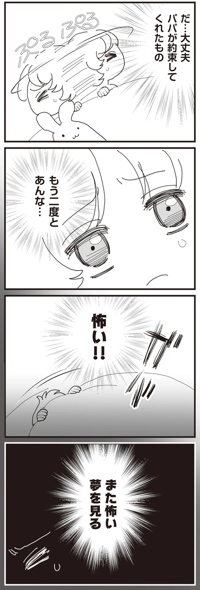 『パパ、赤ちゃんが生まれないなら再婚してもいいよ』 06-03.png