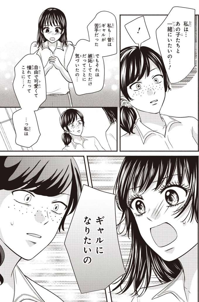 友だちだから。ギャル仲間に背中を押されて本心を言おうと決心／30歳喪女、平成ギャルになる2 mojo36_7.jpeg