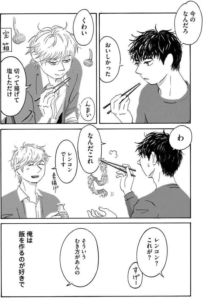 「うまいな」だけで充分か。元ヤン板前が2人の食卓で思うこと／てだれもんら1 04-12.png