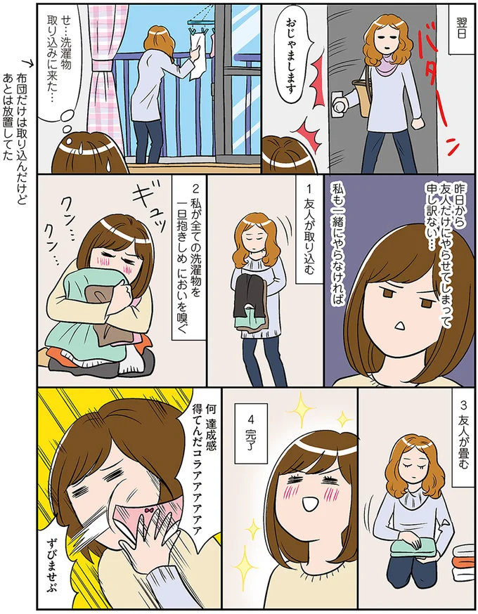 『ひとりぐらしもプロの域』 33.png