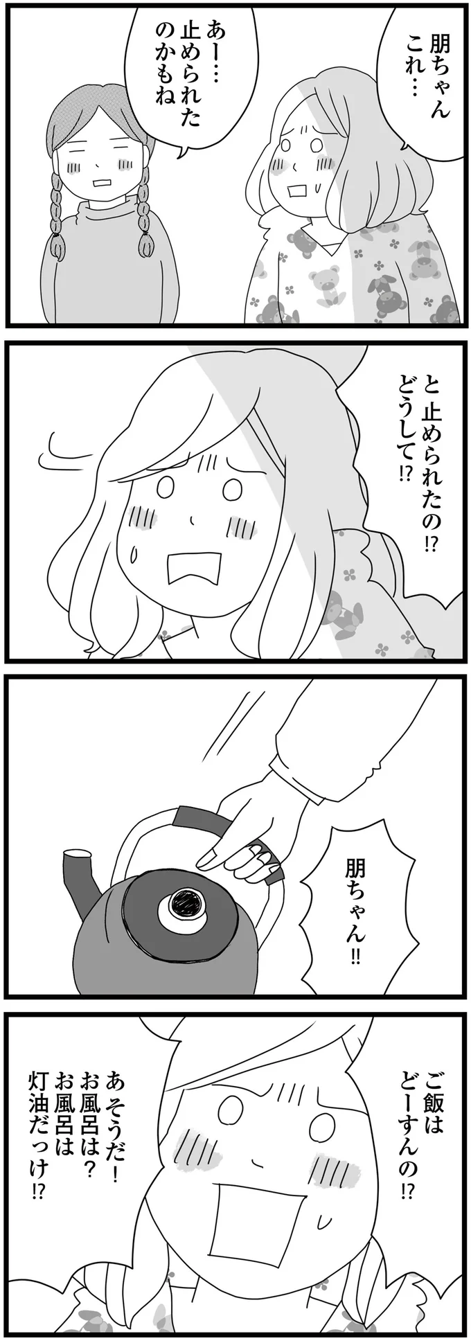 『親に捨てられた私と妹』 11-02.png