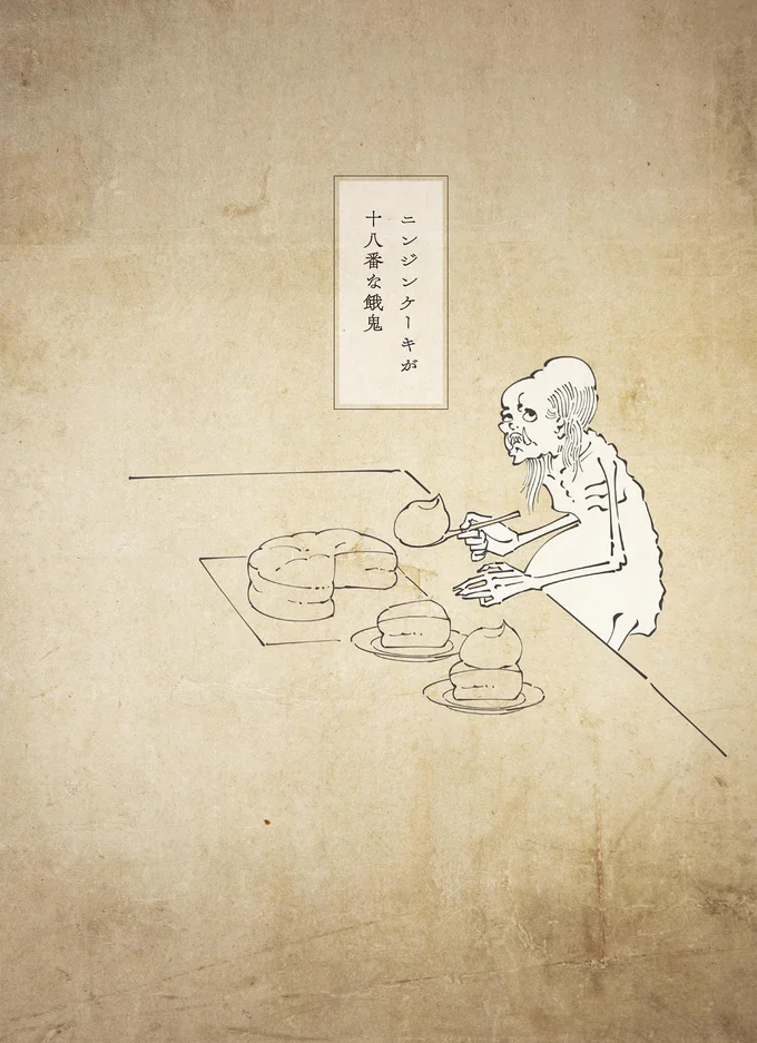 『丁寧な暮らしをする餓鬼1〜3』 05-03.png