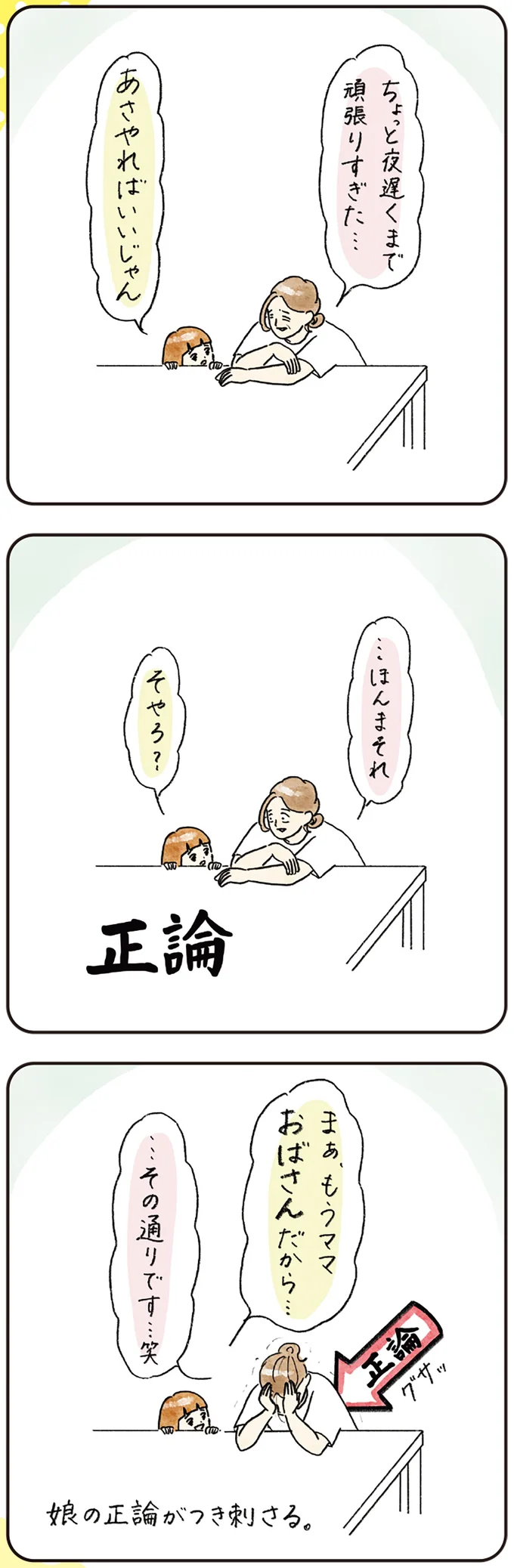 「ちょっと夜遅くまで頑張りすぎた」とぐったりする母。心に刺さった娘の「正論」は／コントすぎる姉弟の日常 01-08.png