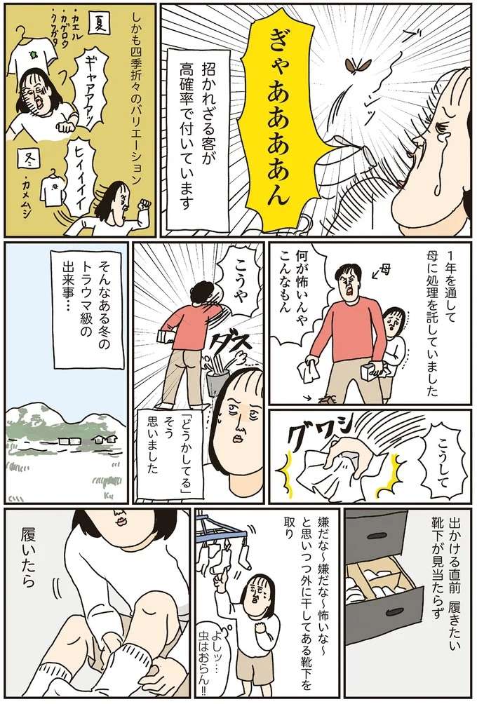 田舎で過ごしたトラウマ...？ 洗濯物を頑なに部屋干しする理由／洗濯物がウラ返しでも正直誰も死なない sentaku4_2.jpeg