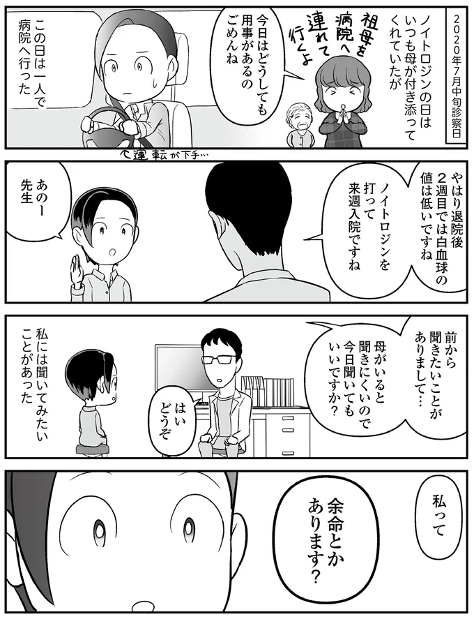 私、40歳になれないかも。医師に聞いた「自分自身の余命」／痔だと思ったら大腸がんステージ4でした 15-01.png