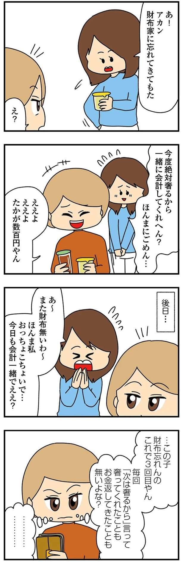 迷惑な「クレクレ行為」でトラブルを起こす友人。彼女の裏にあった意外な理由【話題の漫画インタビュー】 3.jpg