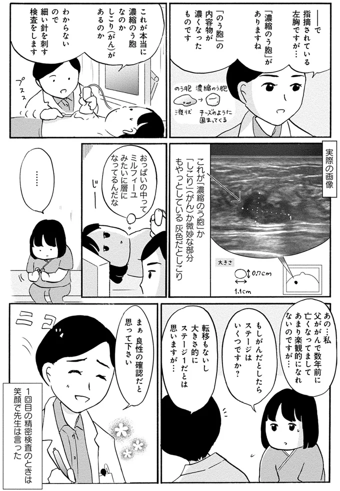 『32歳で初期乳がん 全然受け入れてません』 6.png