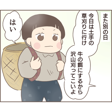 『親に捨てられた私が日本一幸せなおばあちゃんになった話』／ゆっぺ 21.png