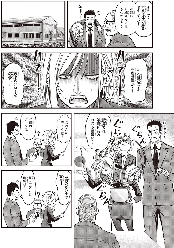 『キレてるふたりの出張めし 1～2』 12-08.webp