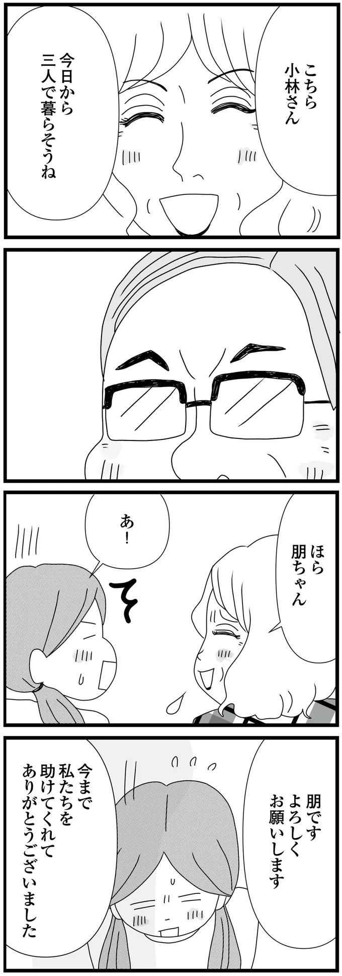 『親に捨てられた私と妹』 16-02.png