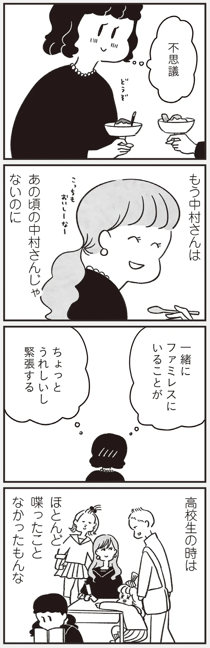 『べつに友達じゃないけど』 16-02.png