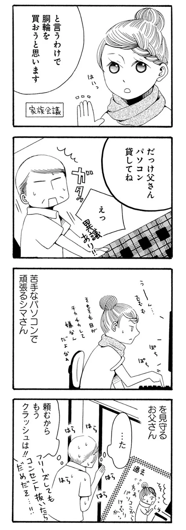 『96歳の柴犬ハチさんは、今日もお散歩しています。』 94.webp