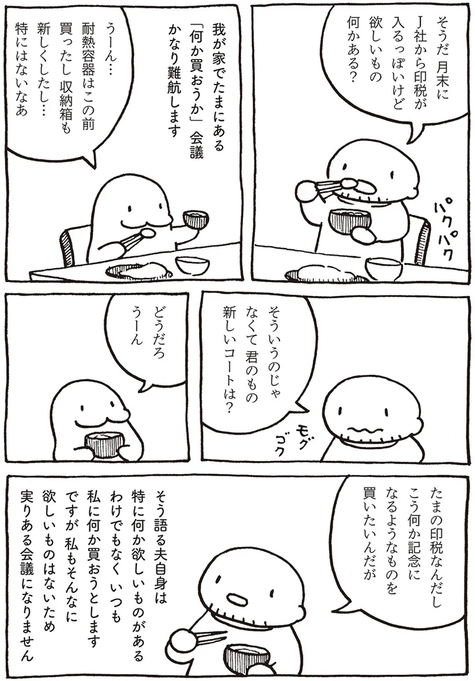 『売れないマンガ家の貧しくない生活』 08-02.png