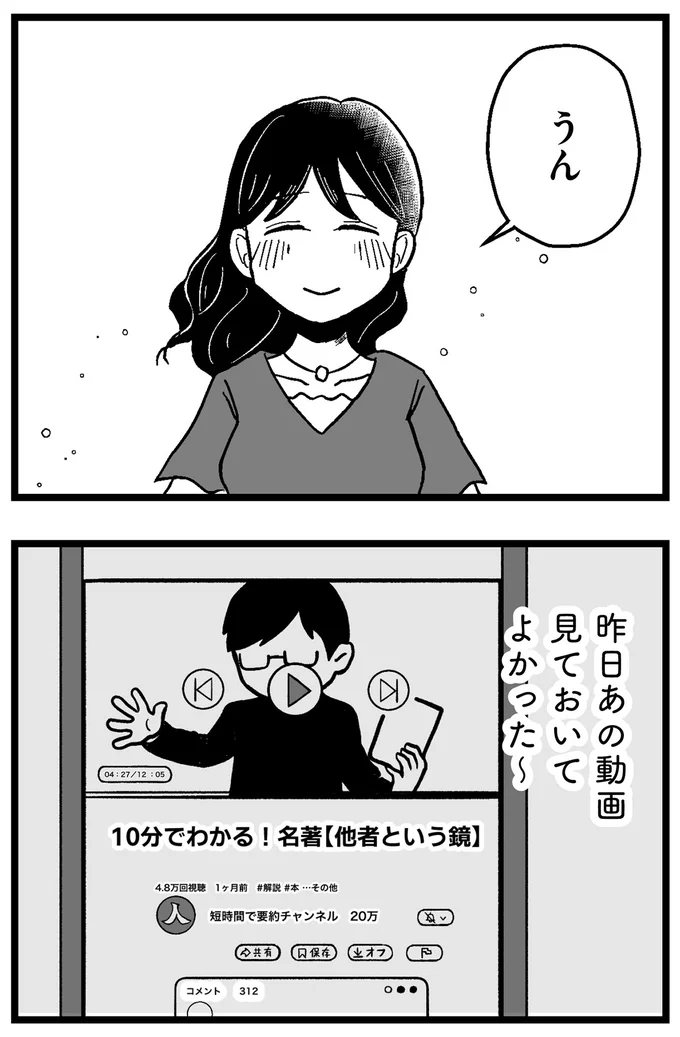 『結婚さえできないわたし 29歳からの婚活地獄』 137.webp