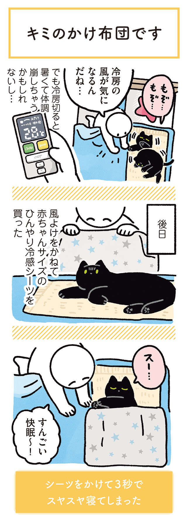 猫への愛が高まる瞬間。添い寝してさすられて「とろ～んとしたこの表情」／黒猫ろんと暮らしたら 22.jpg