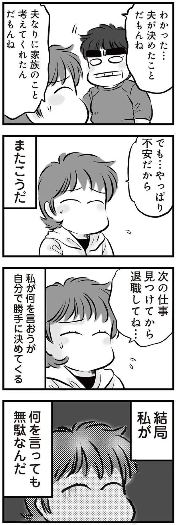 『無職の夫に捨てられました』 09-06.png