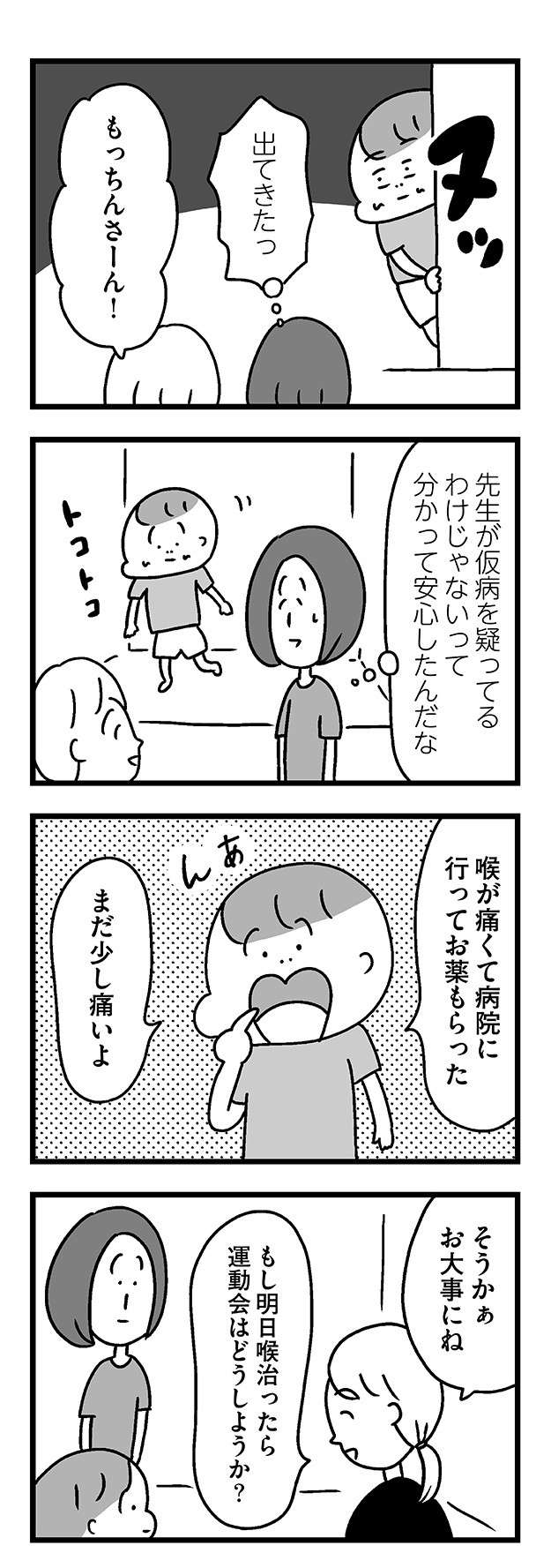 行く？ 行かない？ 運動会への意欲と不安でゆらぐ息子／学校に行かない君が教えてくれたこと 14.jpg