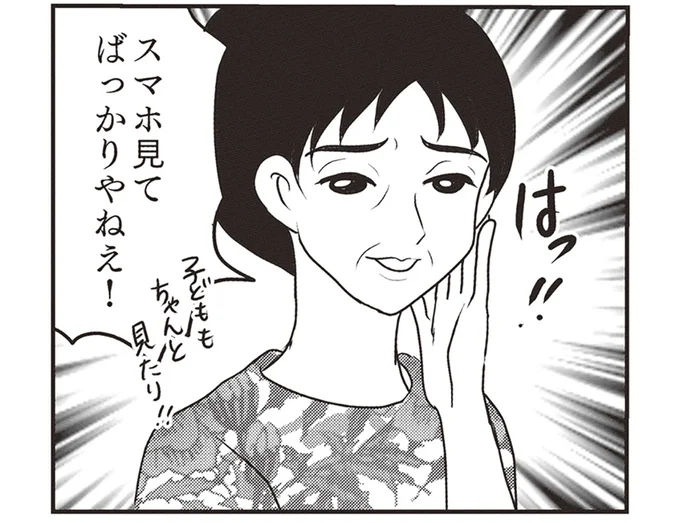 「最近のお母さんはスマホ見てばっかり！」吐き捨てる隣人に...はぁ？／子育てしたら白目になりました