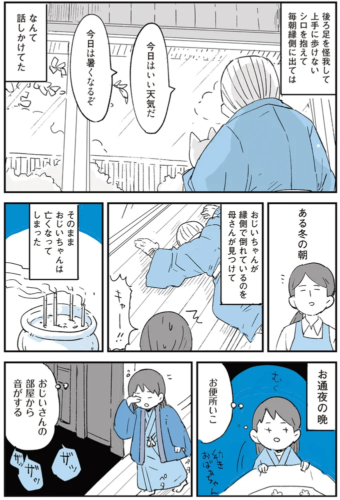 『いつもきみのそばに 動物たちが残した25個の不思議なメッセージ』 10-02.png