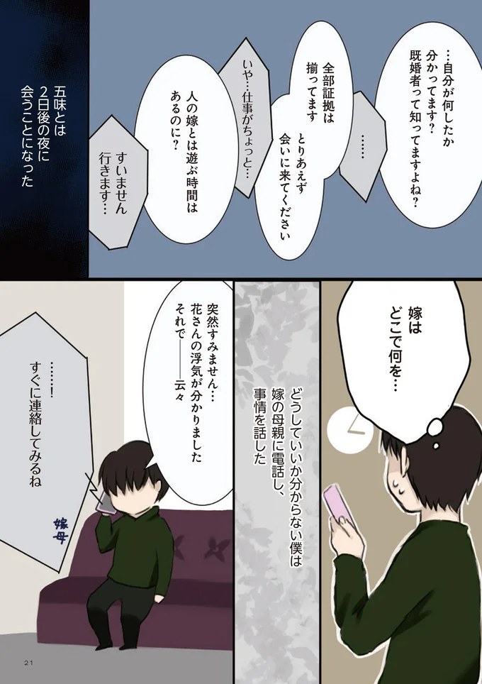 『妻が鬼畜不倫、僕は復讐することにした』 02-06.png