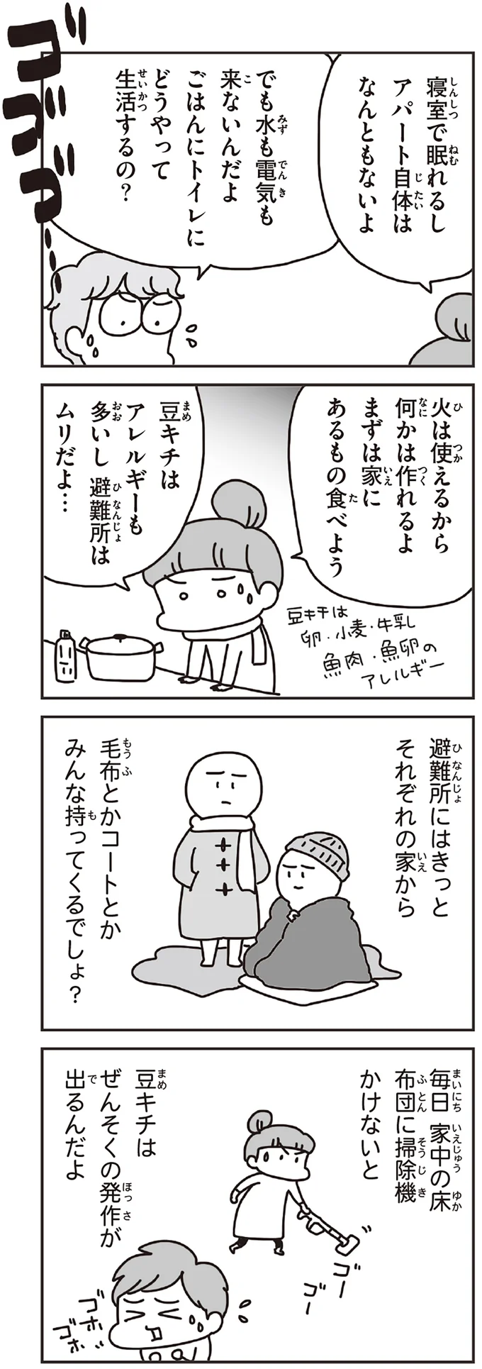 『今日、地震がおきたら』 77.webp