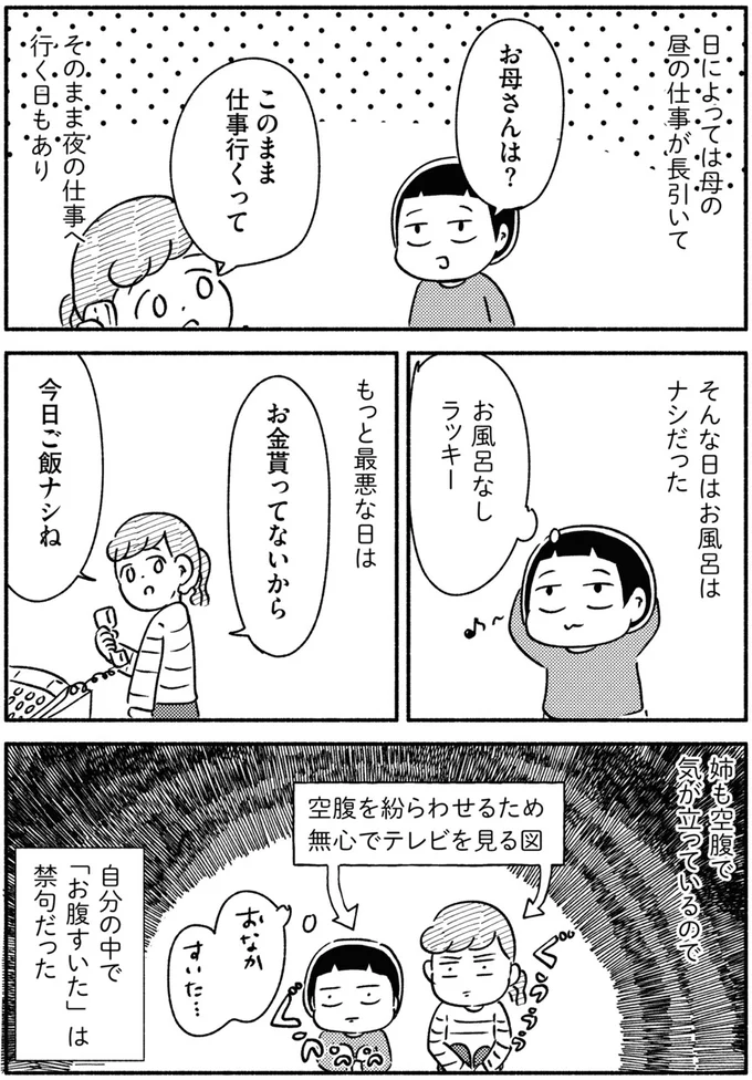 『家族、辞めてもいいですか？』 06-05.webp