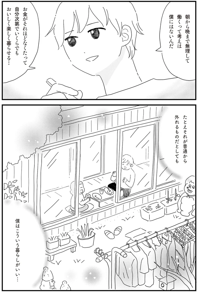 お金がそれほどなくたって「自分次第」。青年が語る生き方／もっとお家、見せてもらっていいですか？ 14201009.webp