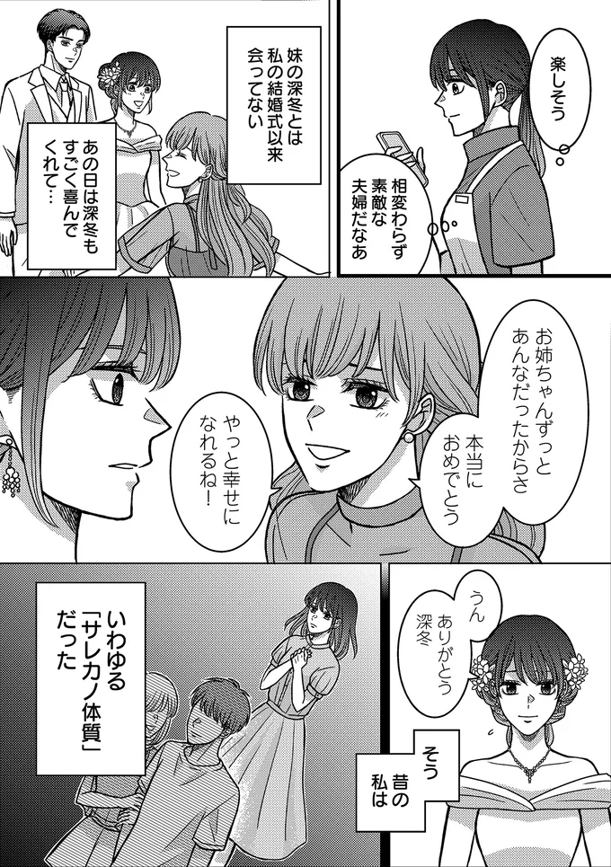 『夜顔　私が知らない、夫の秘密。1』 23.webp