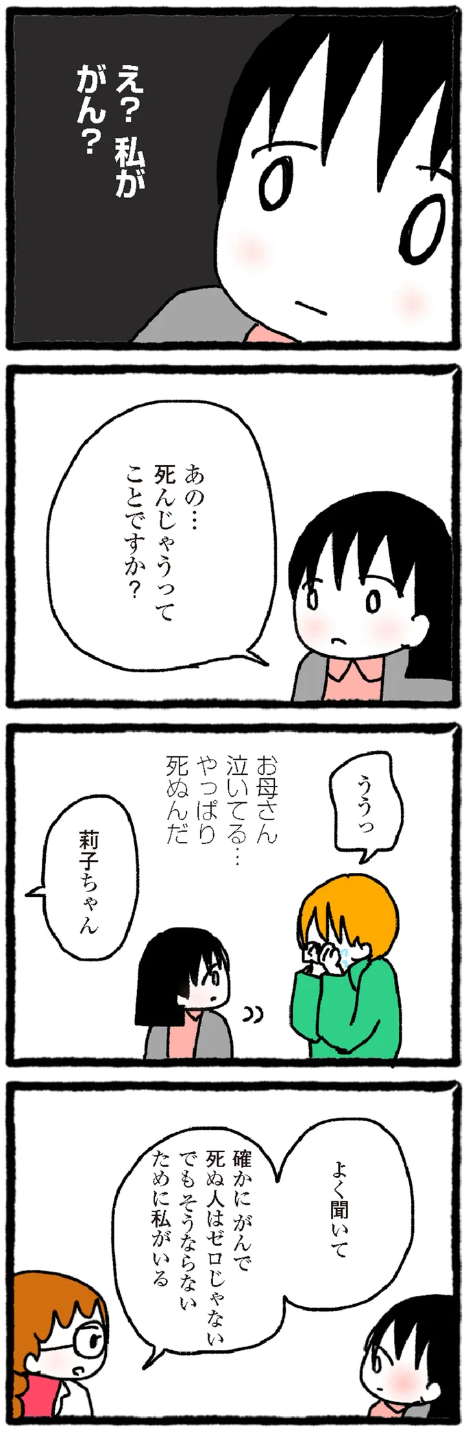 『中学生でがんになりました ～腹痛から始まった小児がんの記録～』 14-04.webp