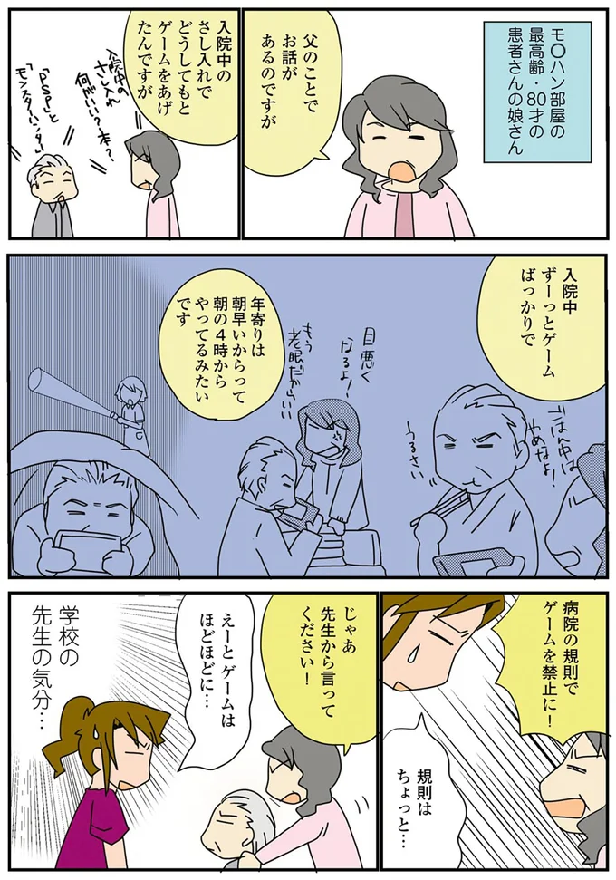 『腐女医の医者道！』 103.png