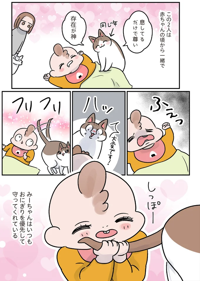 『マジレス幼児とモンペ猫 口達者な娘と過保護すぎる猫たちとの日常』 12.webp