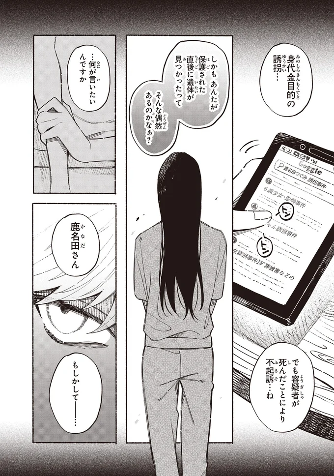 『お嬢さまと犬 契約婚のはじめかた1』 62.webp