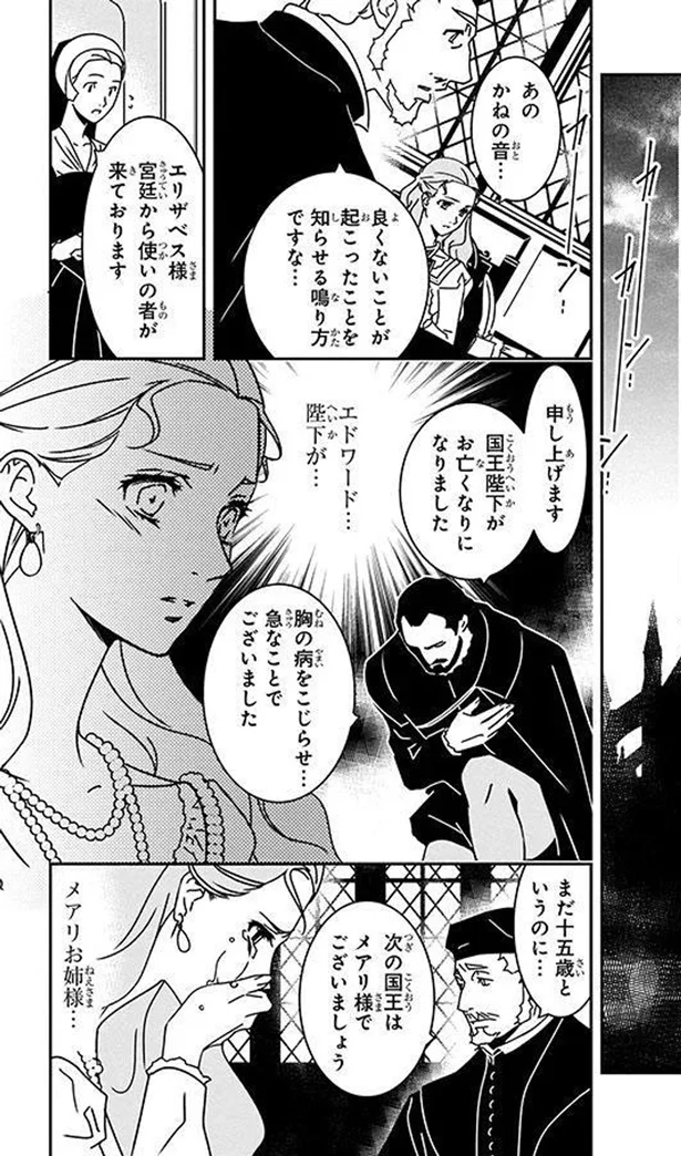 『まんが人物伝 エリザベス女王一世 イギリスを大国に導いた女王』 05-02.png